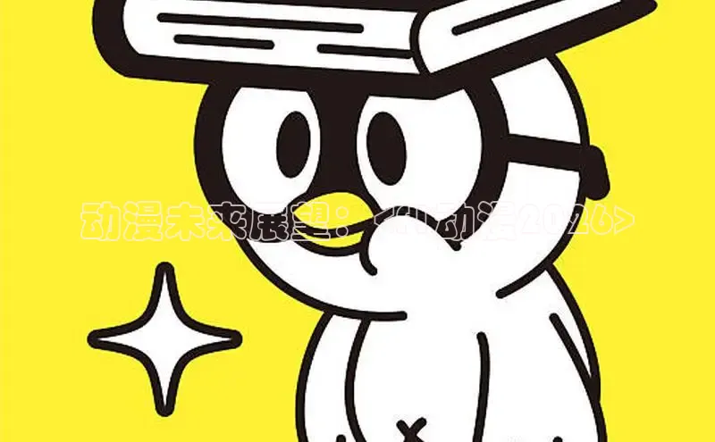 漫蛙动漫(网页入口)manwa官网版免费版