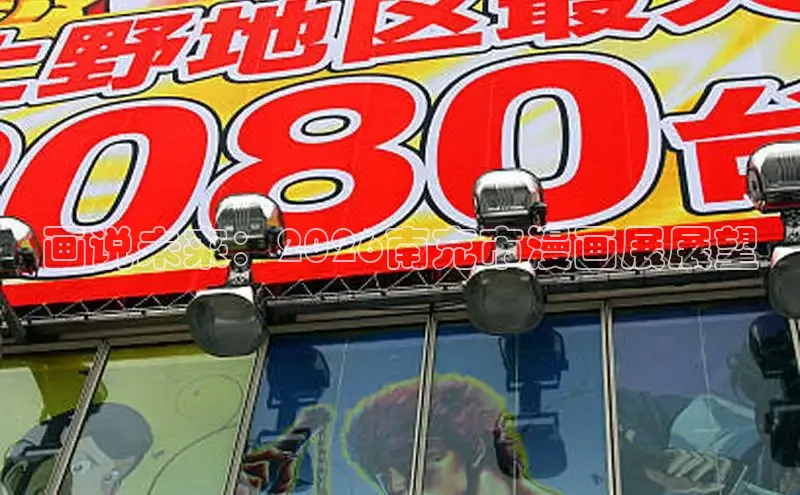 画说未来：2026南充市漫画展展望